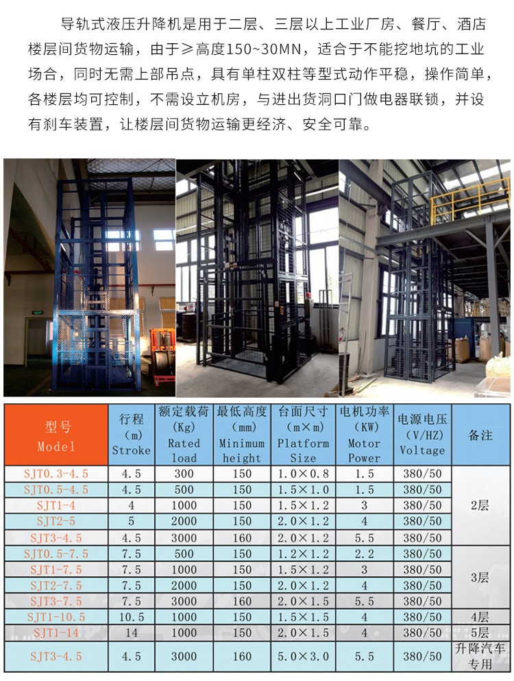 昭苏升降机厂家如何选购